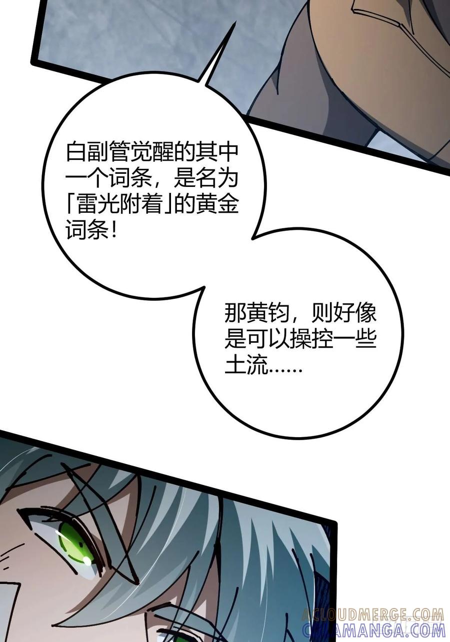 我在末世词条成神 - 036 血战开始 - 第22张图