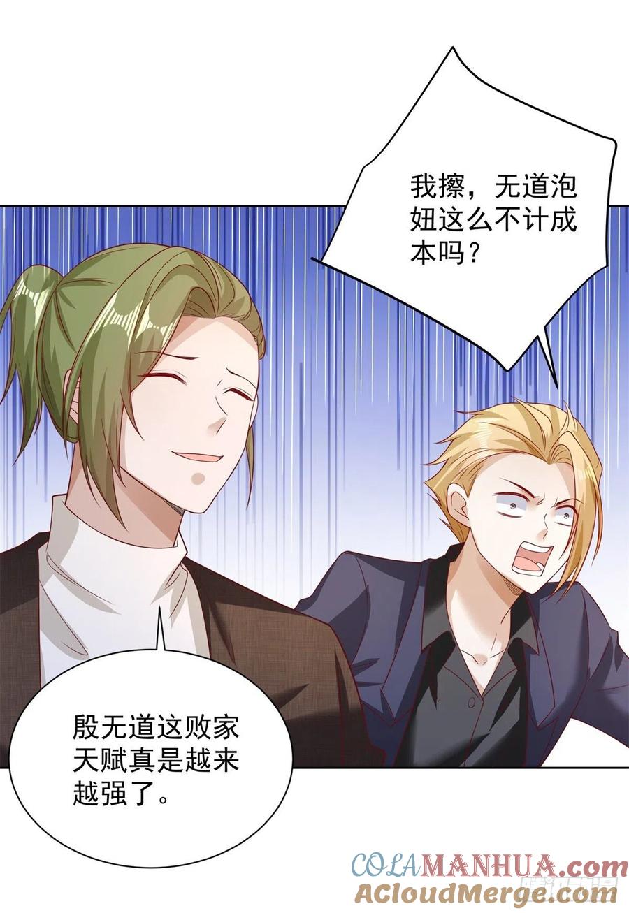大反派 第35话 投怀送抱 第23页