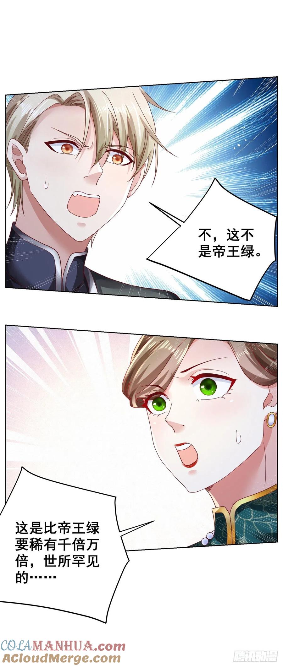 大反派 第35话 投怀送抱 第11页