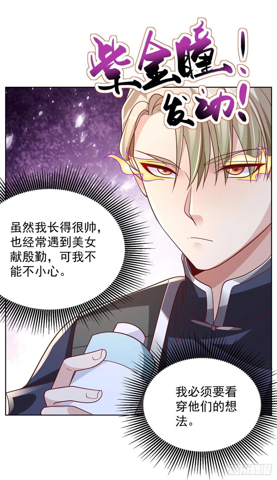 大反派 第36话 我的头都要裂开了 第16页