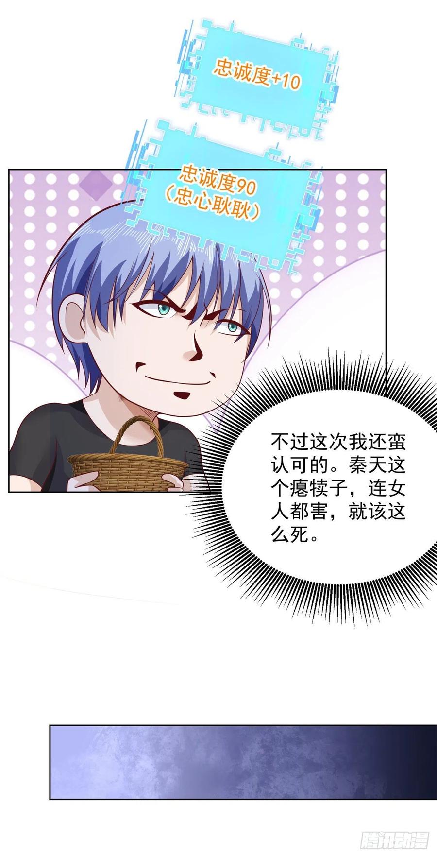 大反派 第36话 我的头都要裂开了 第32页