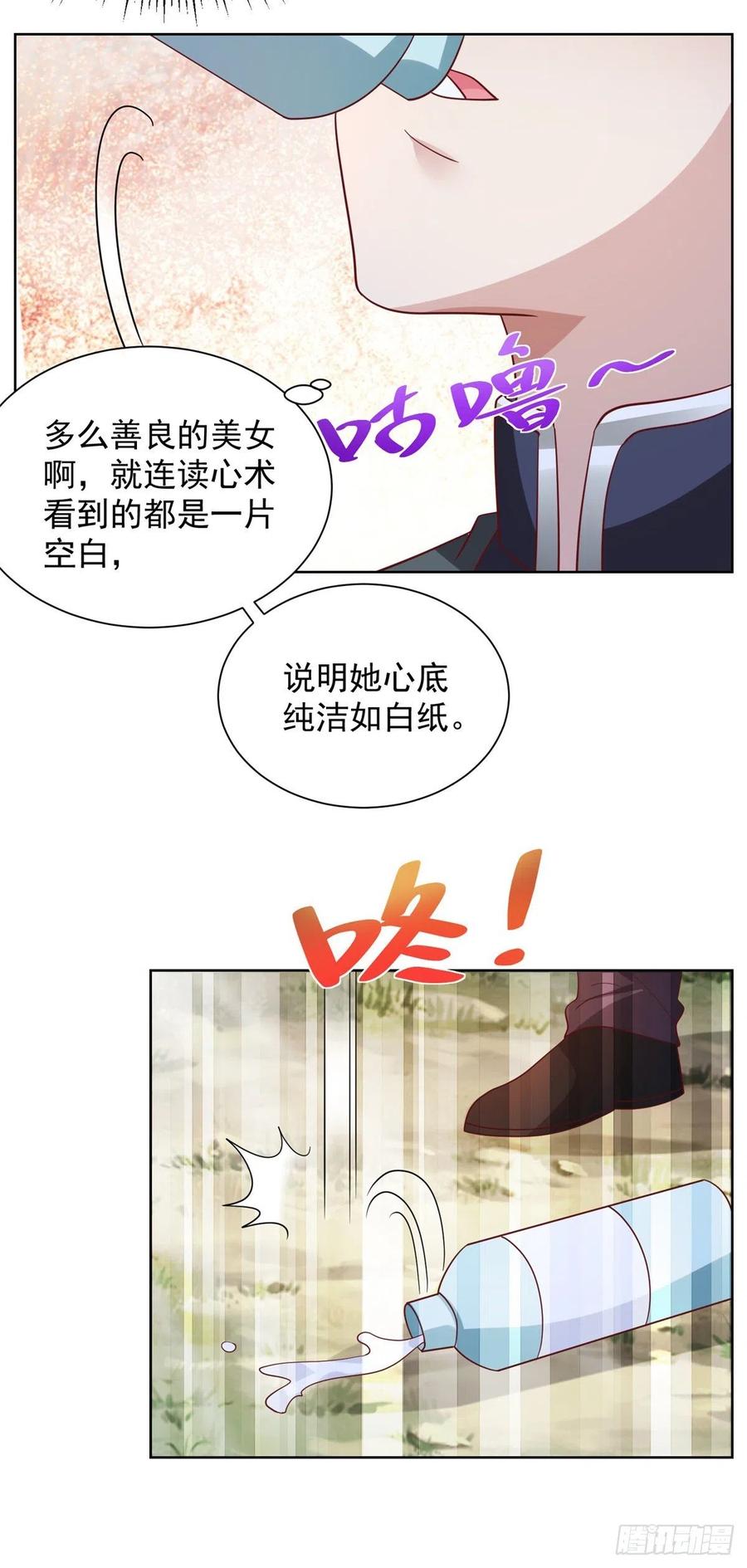 大反派 第36话 我的头都要裂开了 第18页