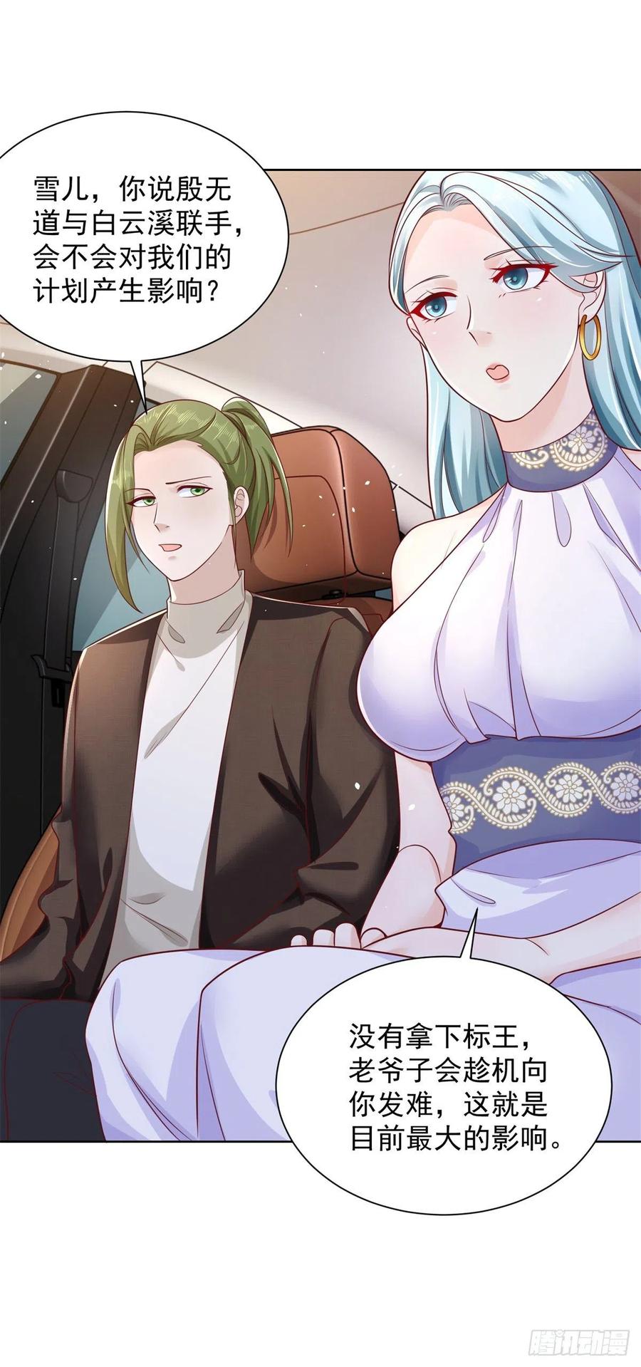 大反派 第36话 我的头都要裂开了 第4页