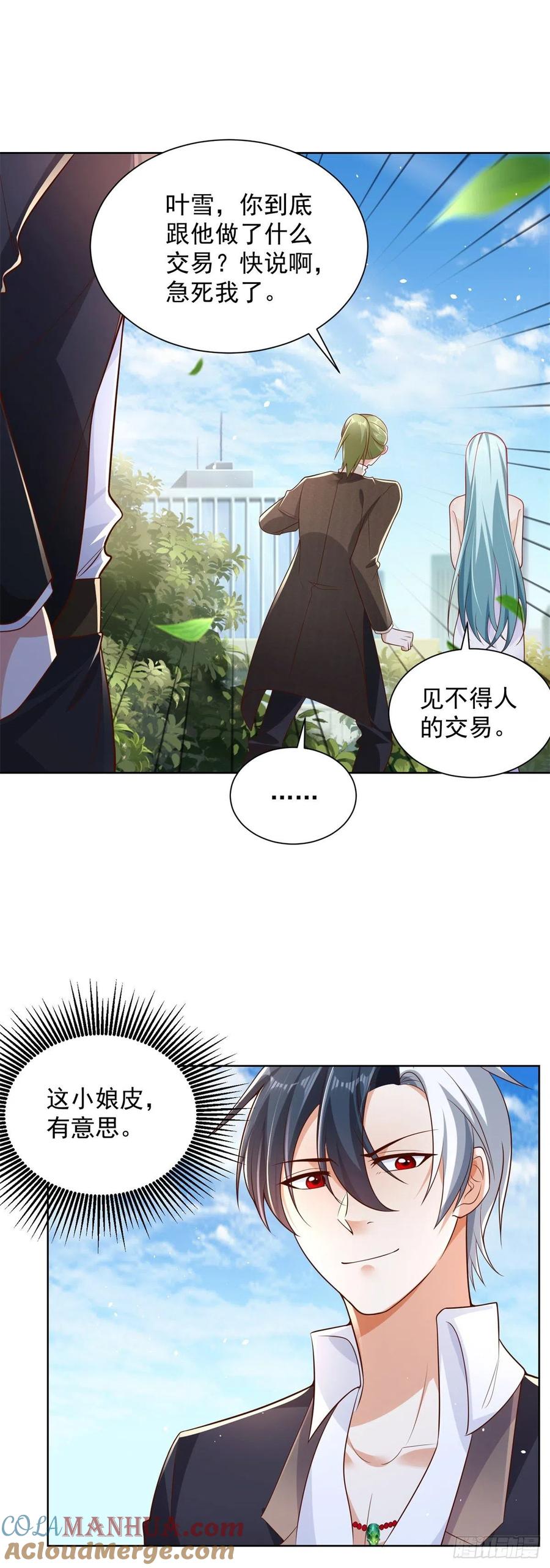大反派 第36话 我的头都要裂开了 第25页