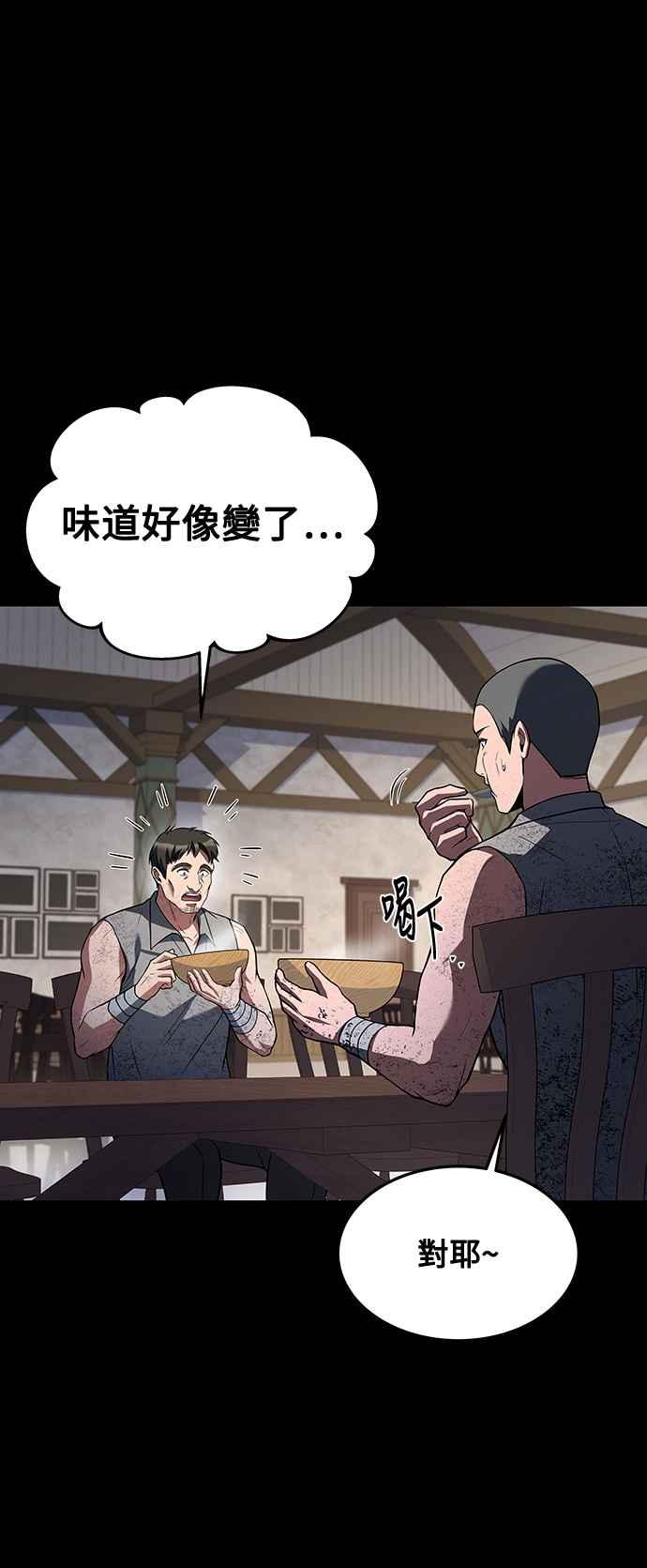 《异世界的美味魔法》第38话 第69页