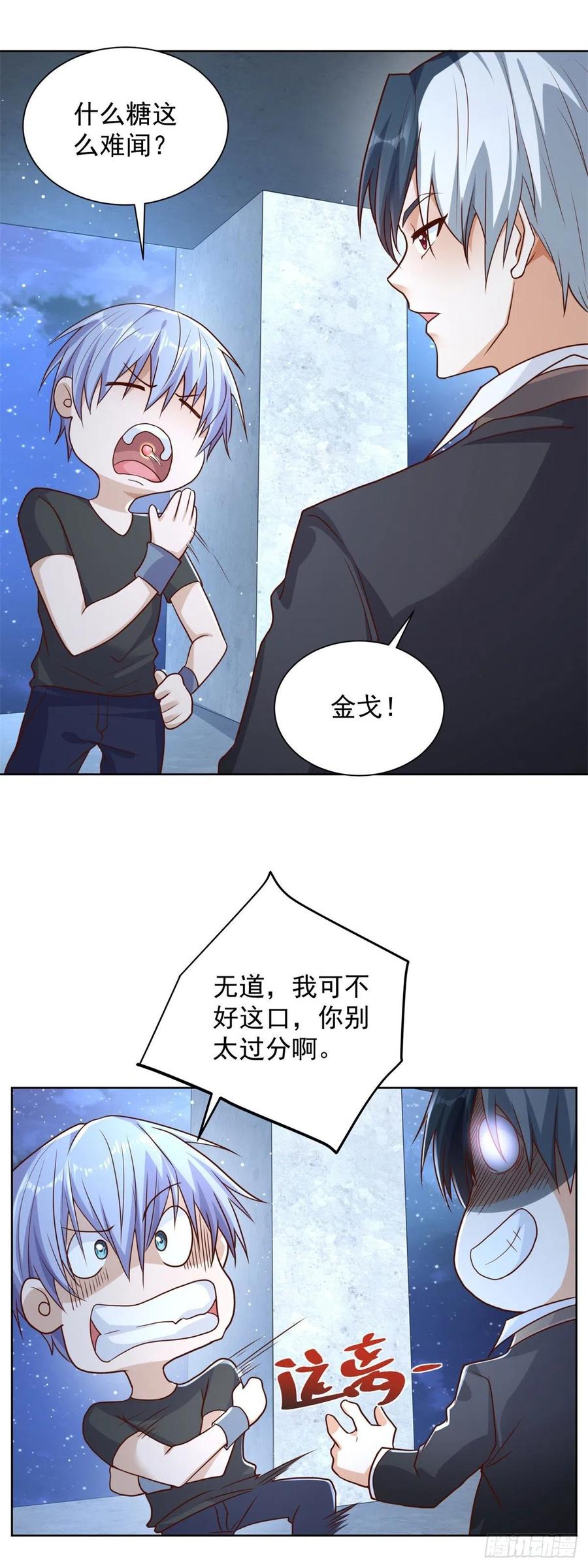 大反派 第37话 额外奖励 第32页