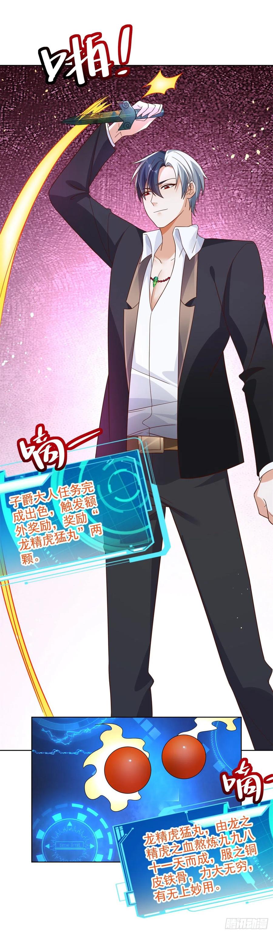 大反派 第37话 额外奖励 第30页