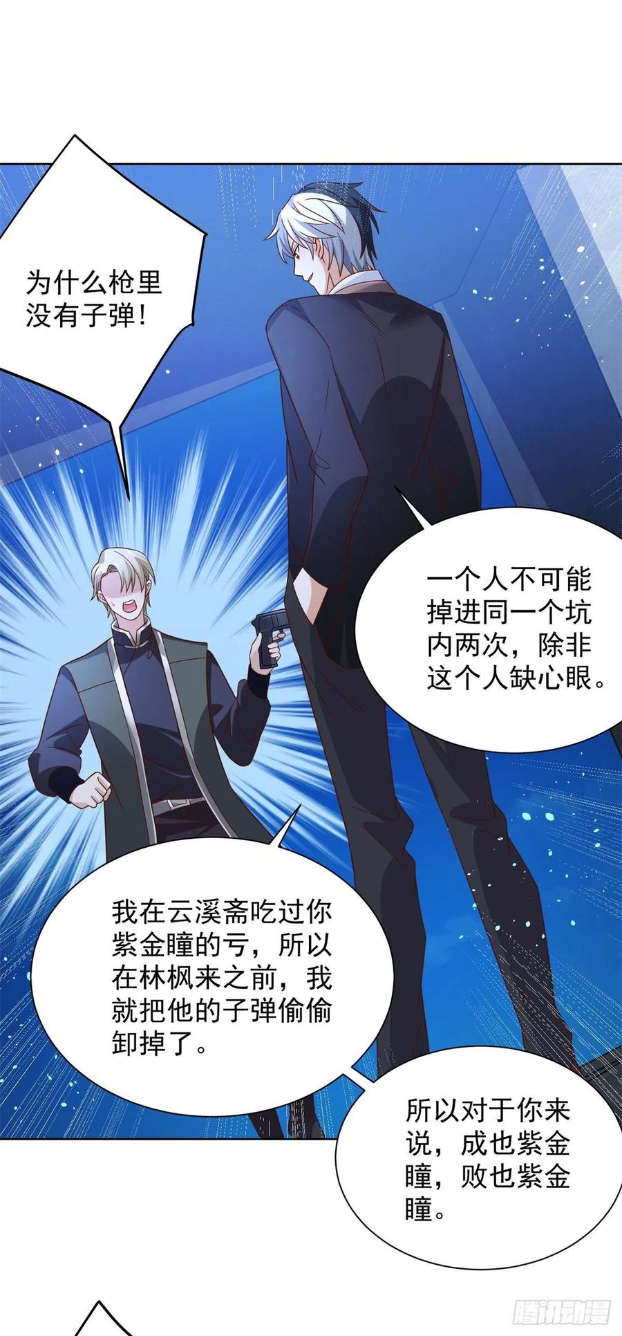 大反派 第37话 额外奖励 第26页