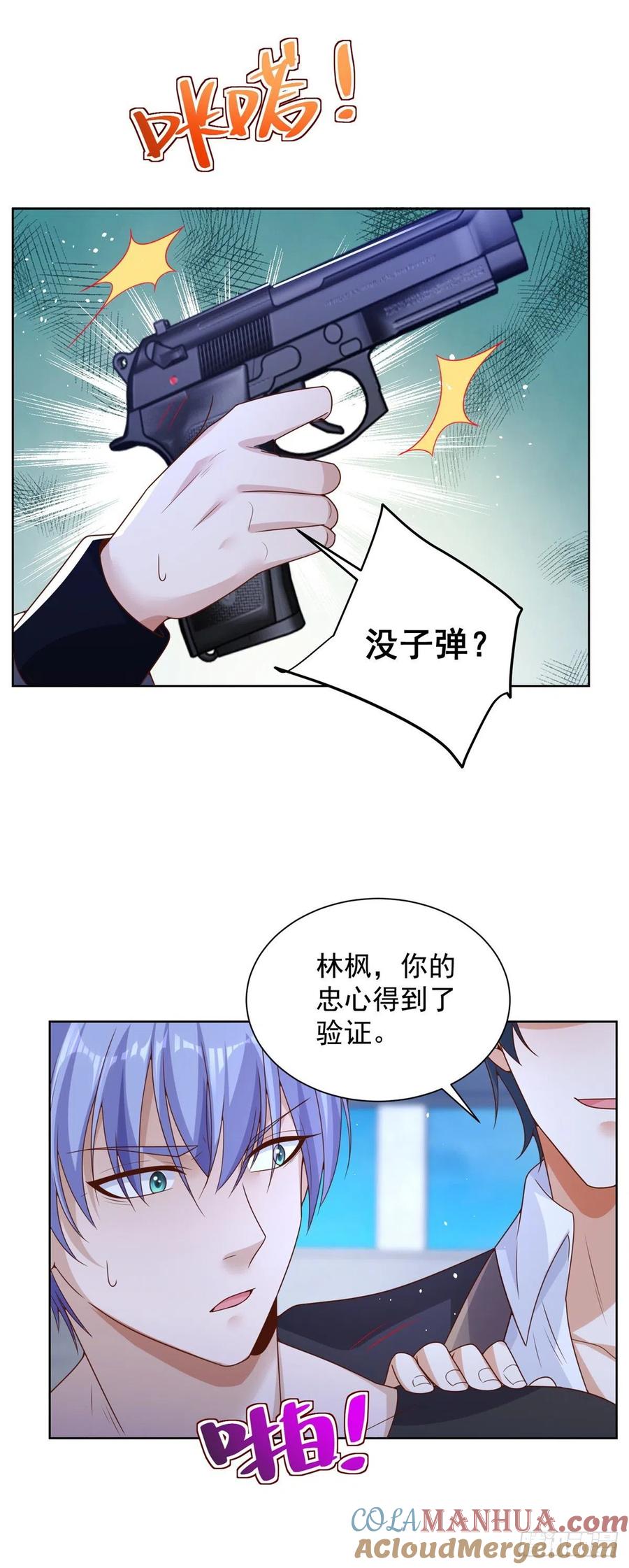 大反派 第37话 额外奖励 第23页