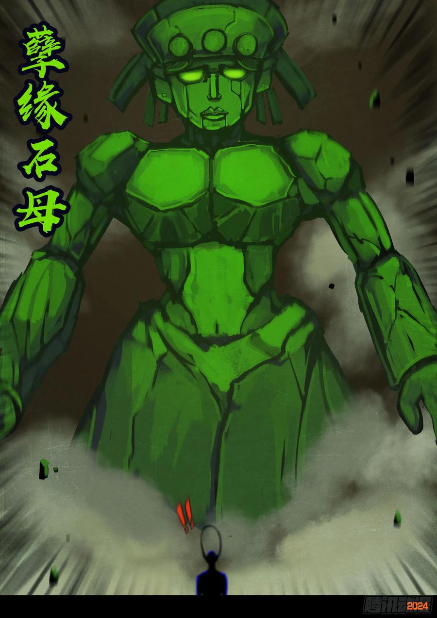 《地球尽头》383集 第18页