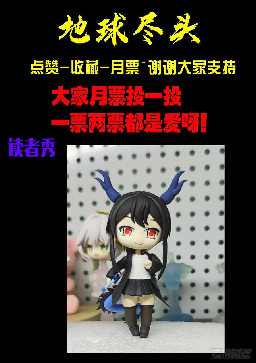 《地球尽头》383集 第22页