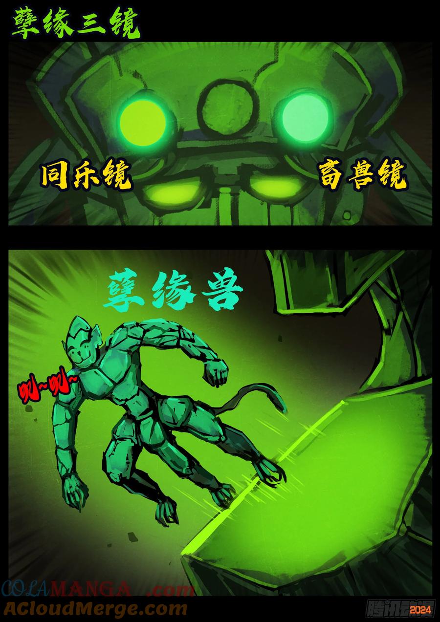 《地球尽头》383集 第19页