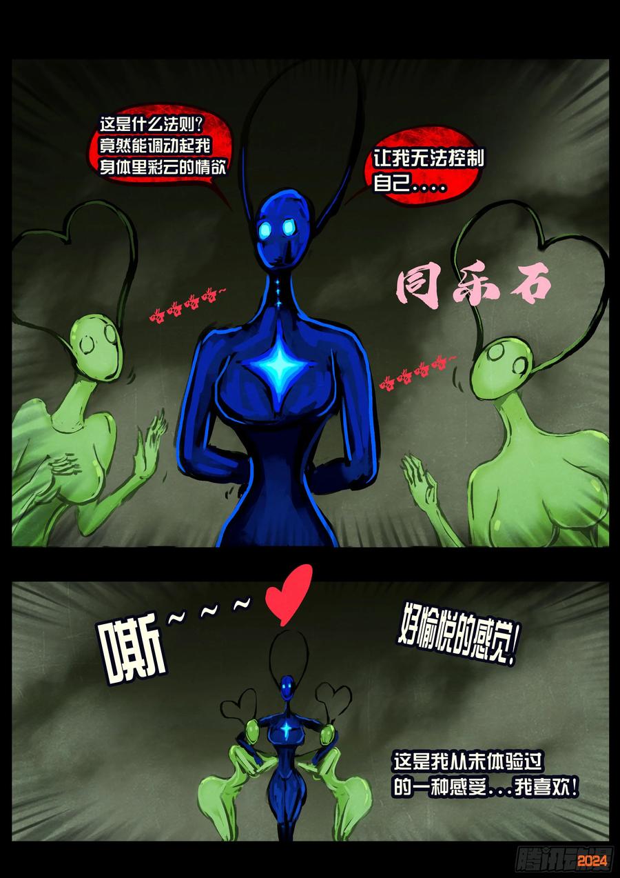 《地球尽头》383集 第20页