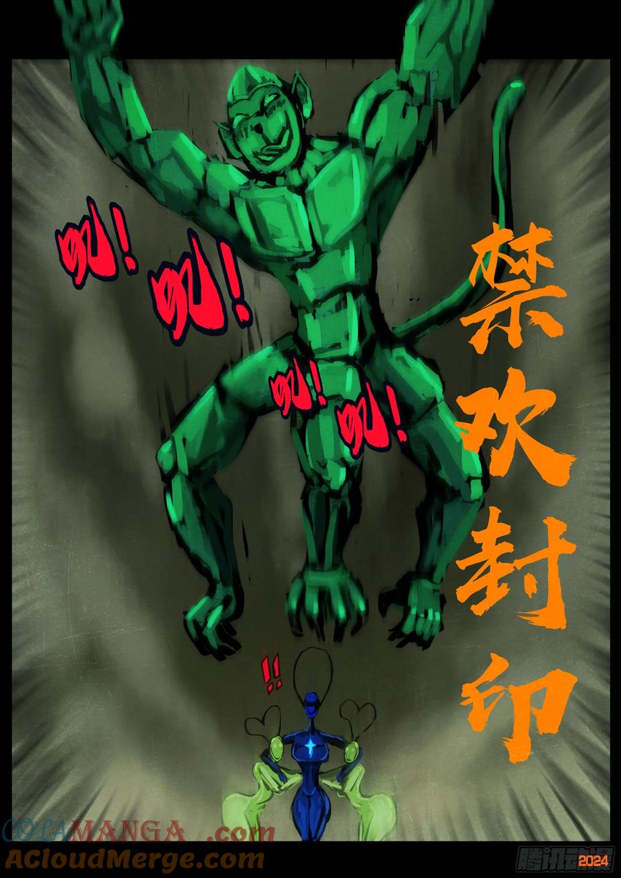 《地球尽头》383集 第21页