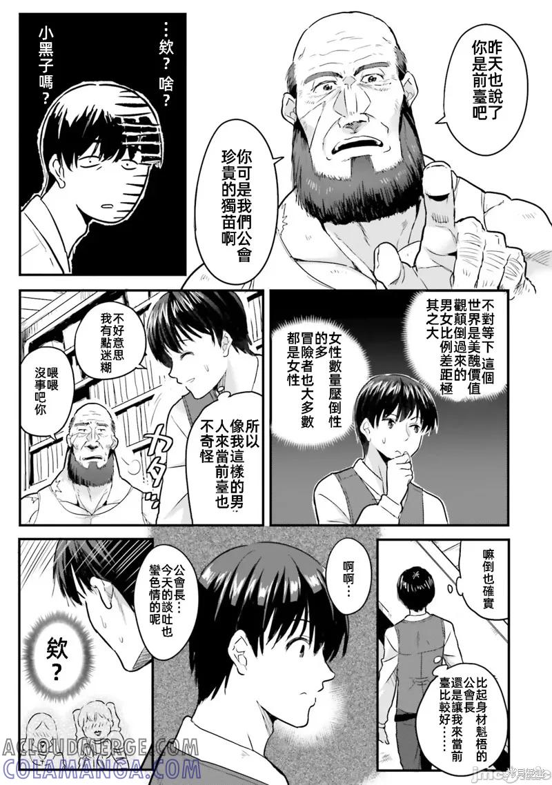 在逆转异世界我被迫和S级女冒险者结婚 - 第2话 - 第17张图