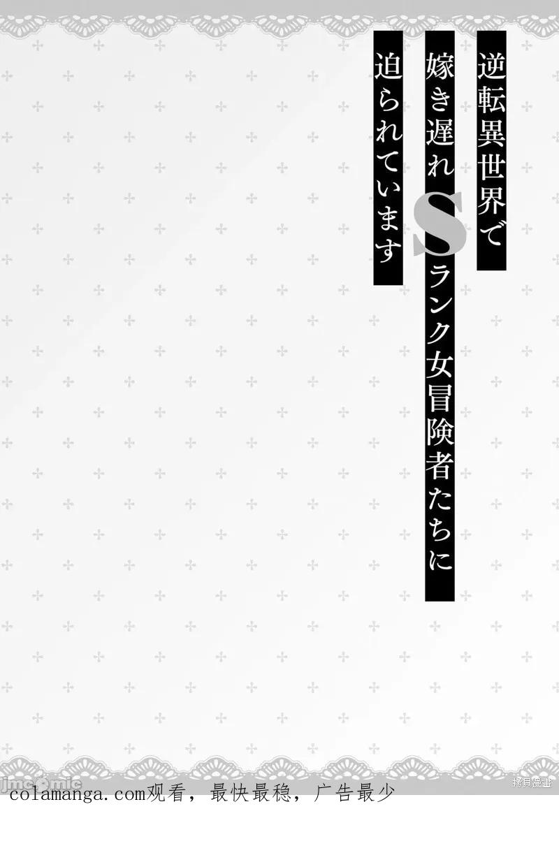 在逆转异世界我被迫和S级女冒险者结婚 - 第2话 - 第22张图