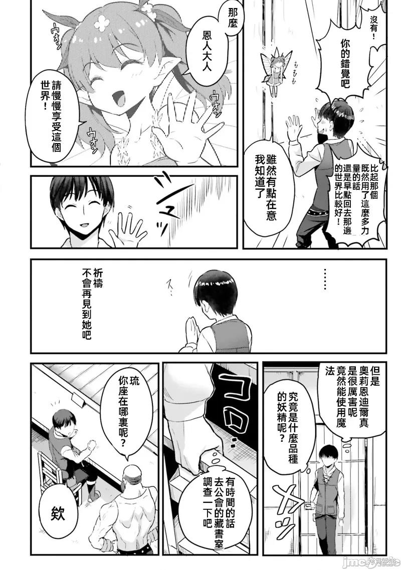 在逆转异世界我被迫和S级女冒险者结婚 - 第2话 - 第16张图