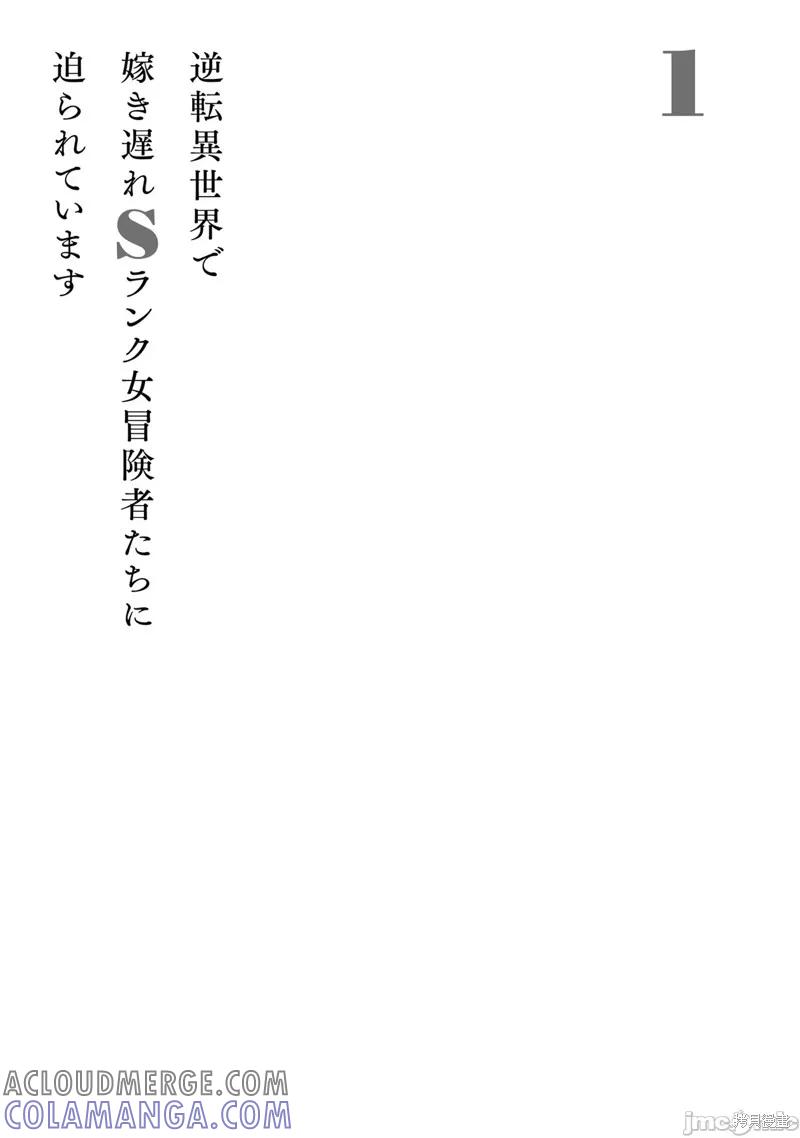 在逆转异世界我被迫和S级女冒险者结婚 - 第2话 - 第21张图