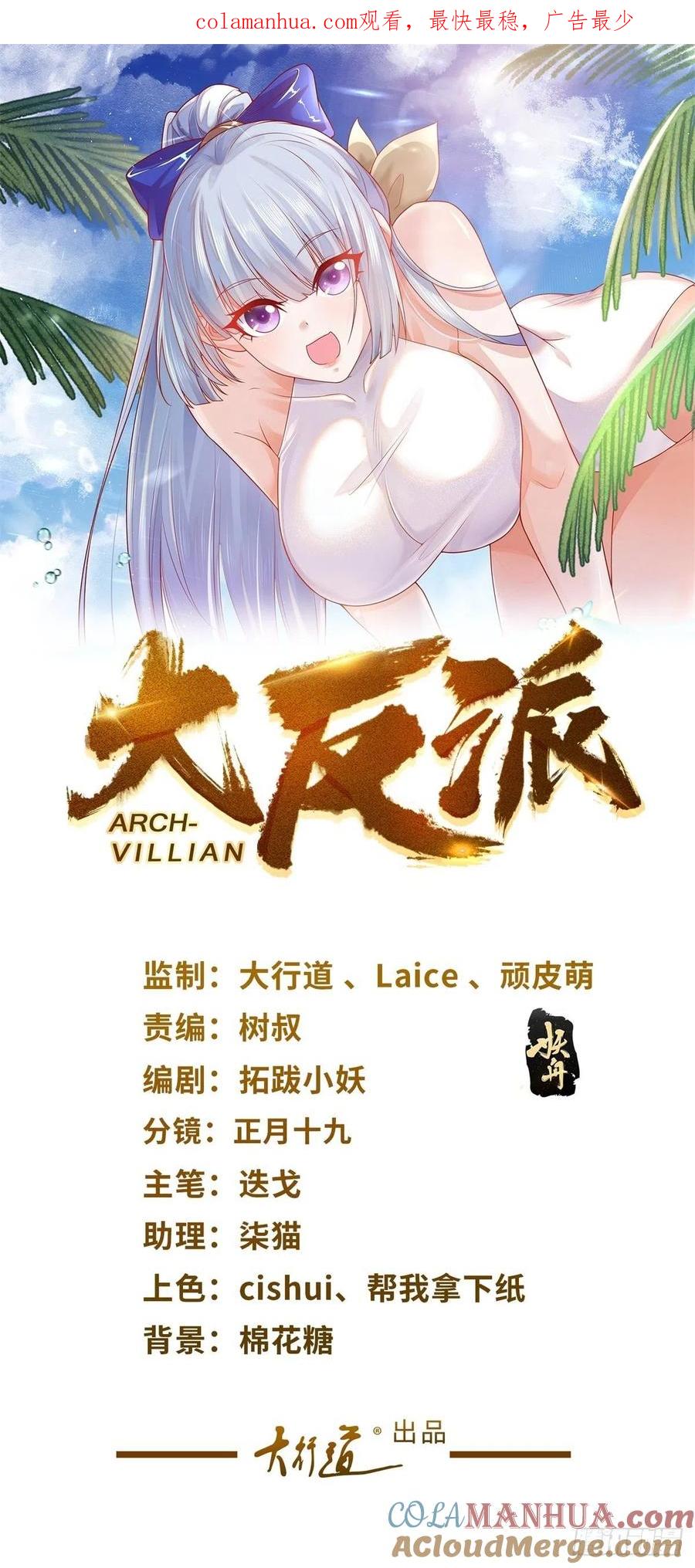 大反派 第2话 不讲武德 第1页