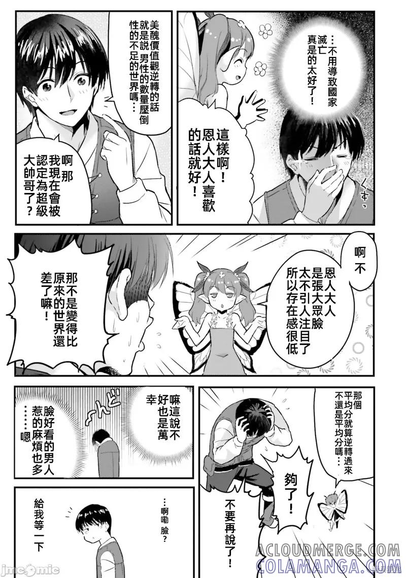 在逆转异世界我被迫和S级女冒险者结婚 - 第2话 - 第11张图