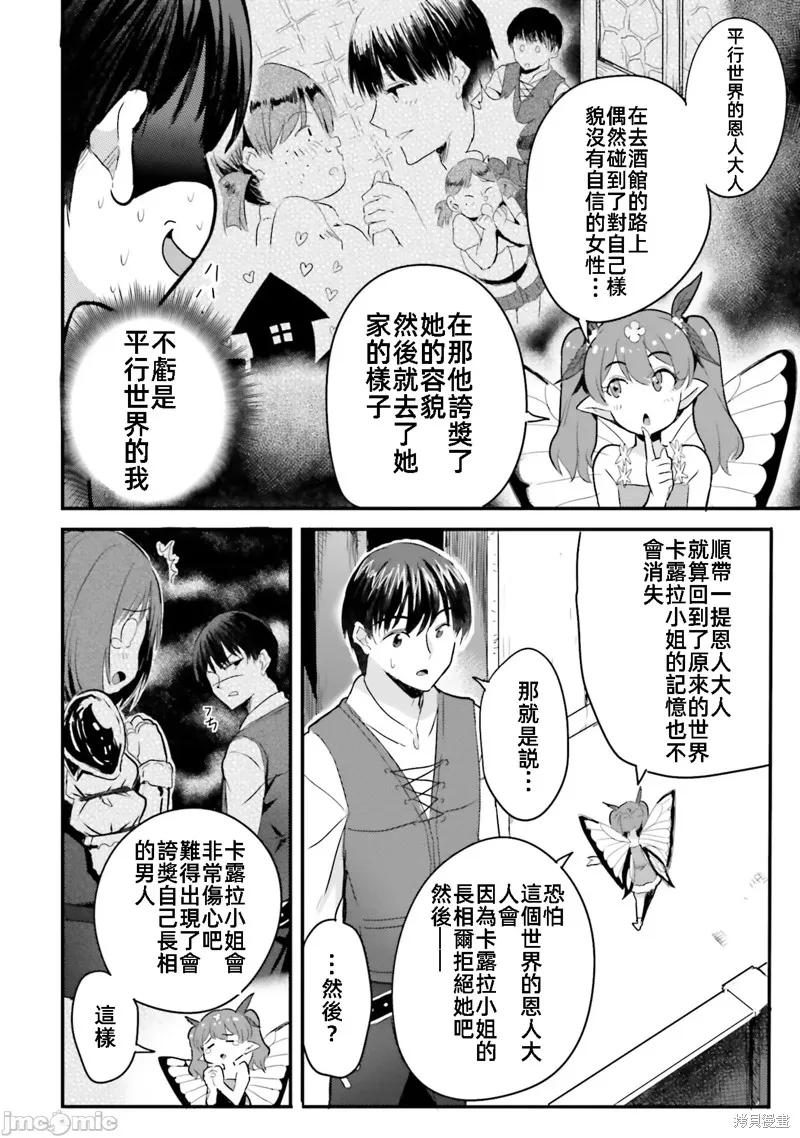 在逆转异世界我被迫和S级女冒险者结婚 - 第2话 - 第14张图