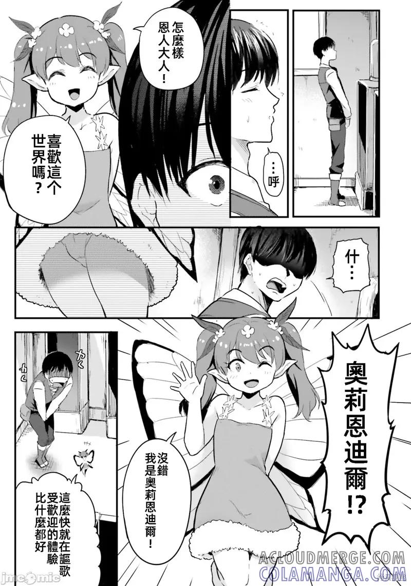 在逆转异世界我被迫和S级女冒险者结婚 - 第2话 - 第9张图