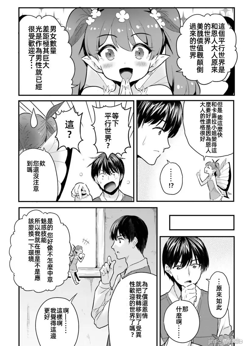 在逆转异世界我被迫和S级女冒险者结婚 - 第2话 - 第10张图