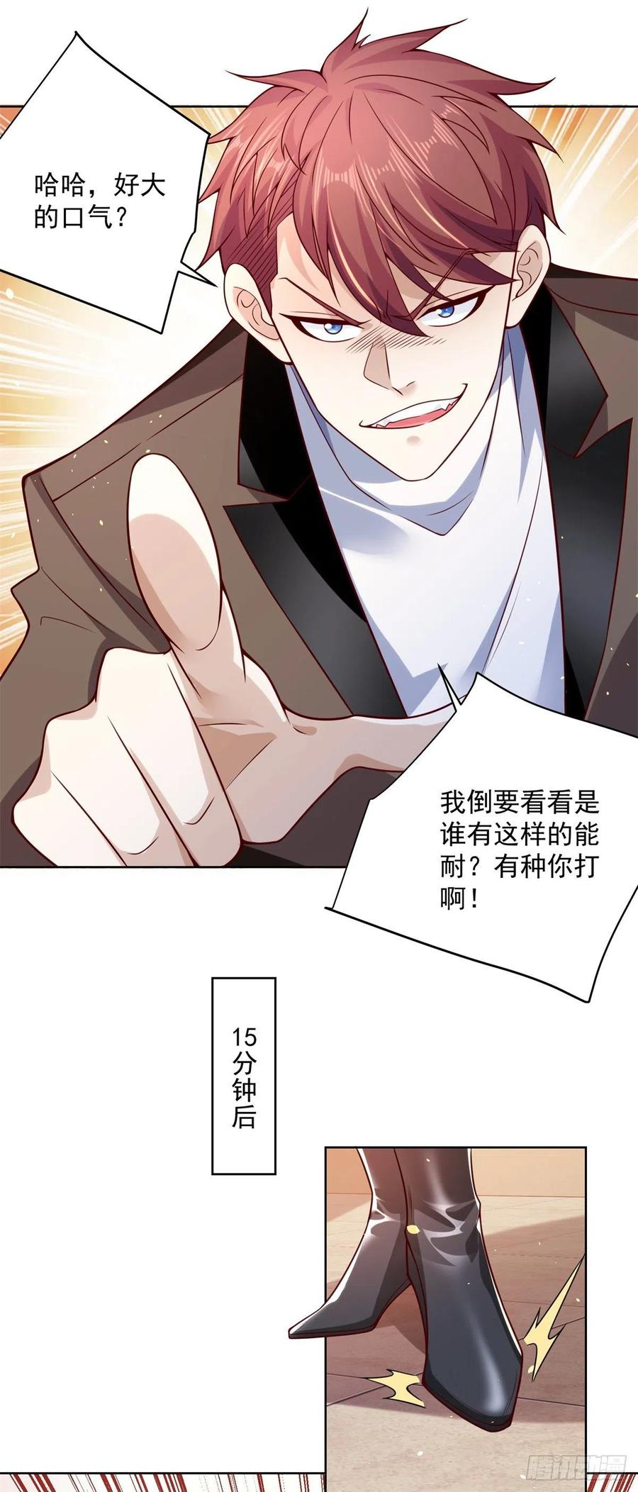 大反派 第2话 不讲武德 第2页