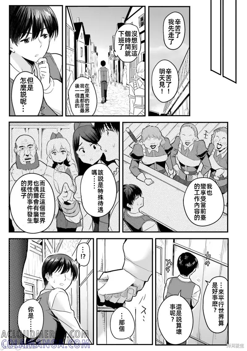 在逆转异世界我被迫和S级女冒险者结婚 - 第2话 - 第19张图