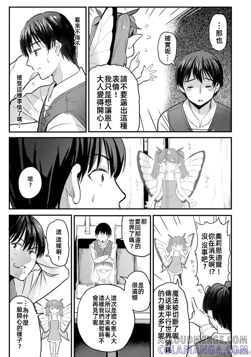 在逆转异世界我被迫和S级女冒险者结婚 - 第2话 - 第15张图