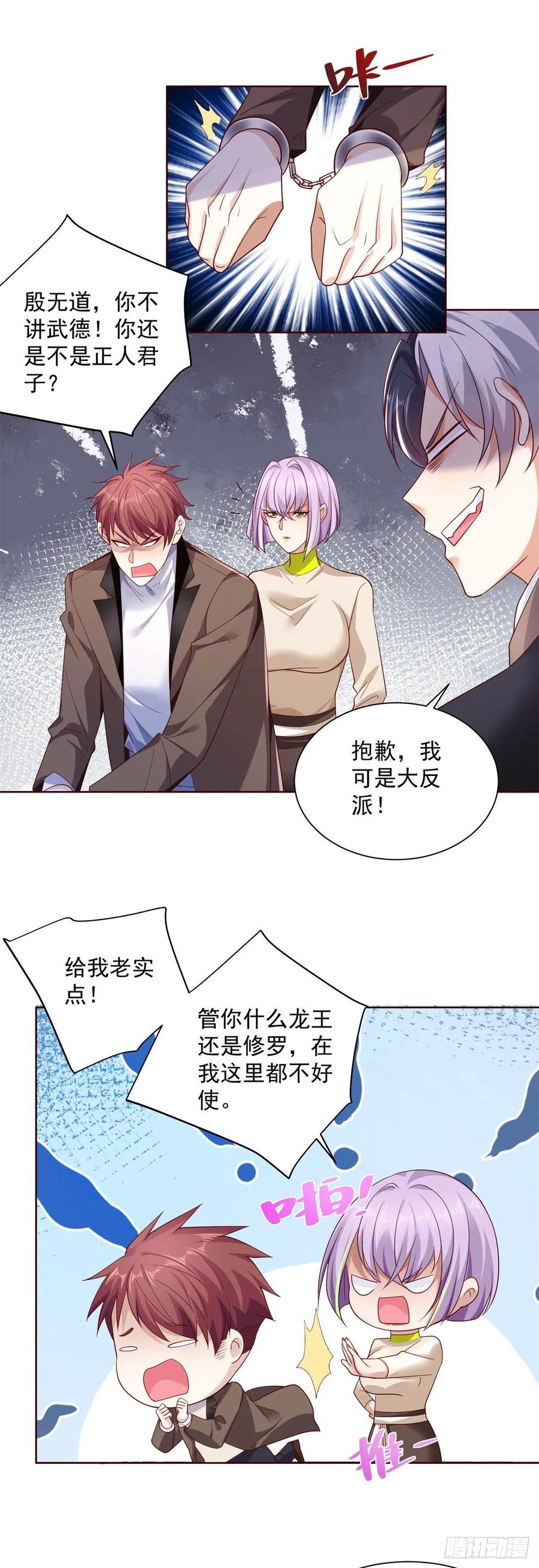 大反派 第2话 不讲武德 第6页