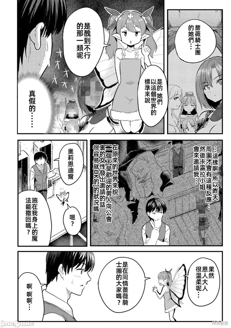 在逆转异世界我被迫和S级女冒险者结婚 - 第2话 - 第12张图