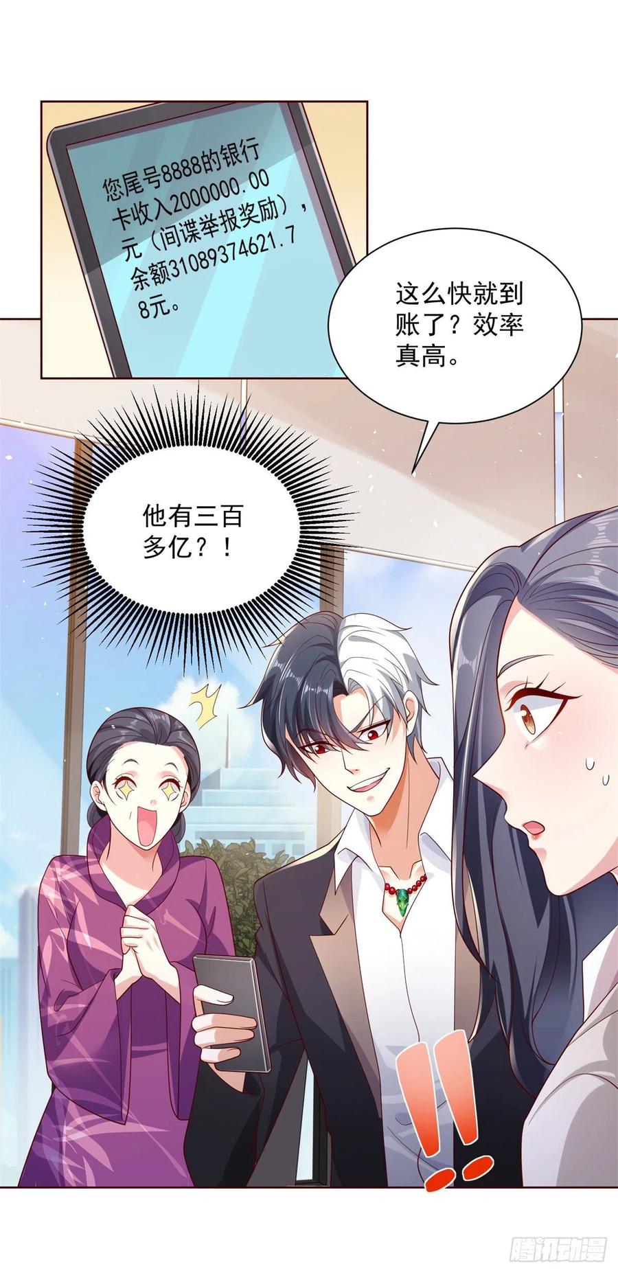 大反派 第2话 不讲武德 第12页