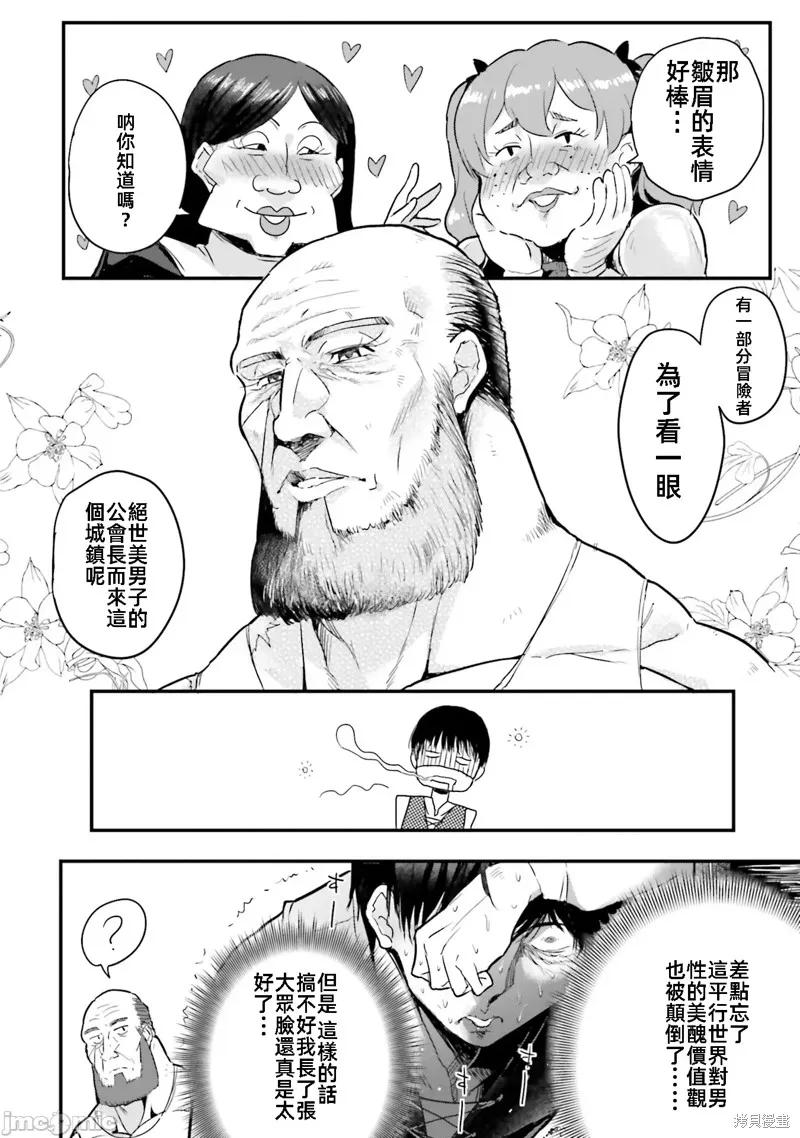 在逆转异世界我被迫和S级女冒险者结婚 - 第2话 - 第18张图