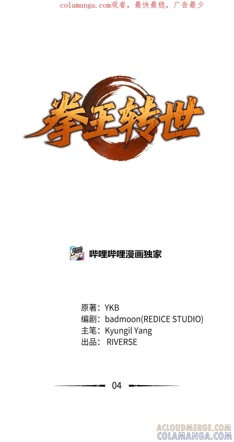 《拳王转世》04 山中修行者（3） 第1页