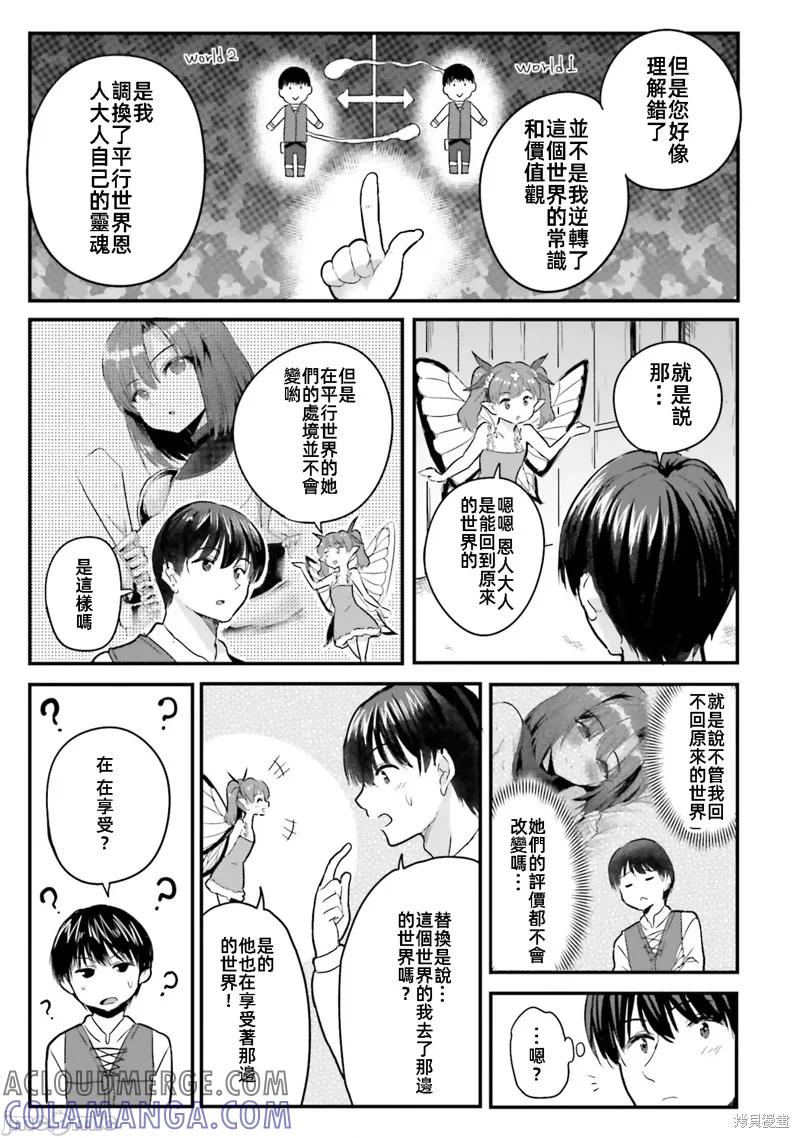 在逆转异世界我被迫和S级女冒险者结婚 - 第2话 - 第13张图