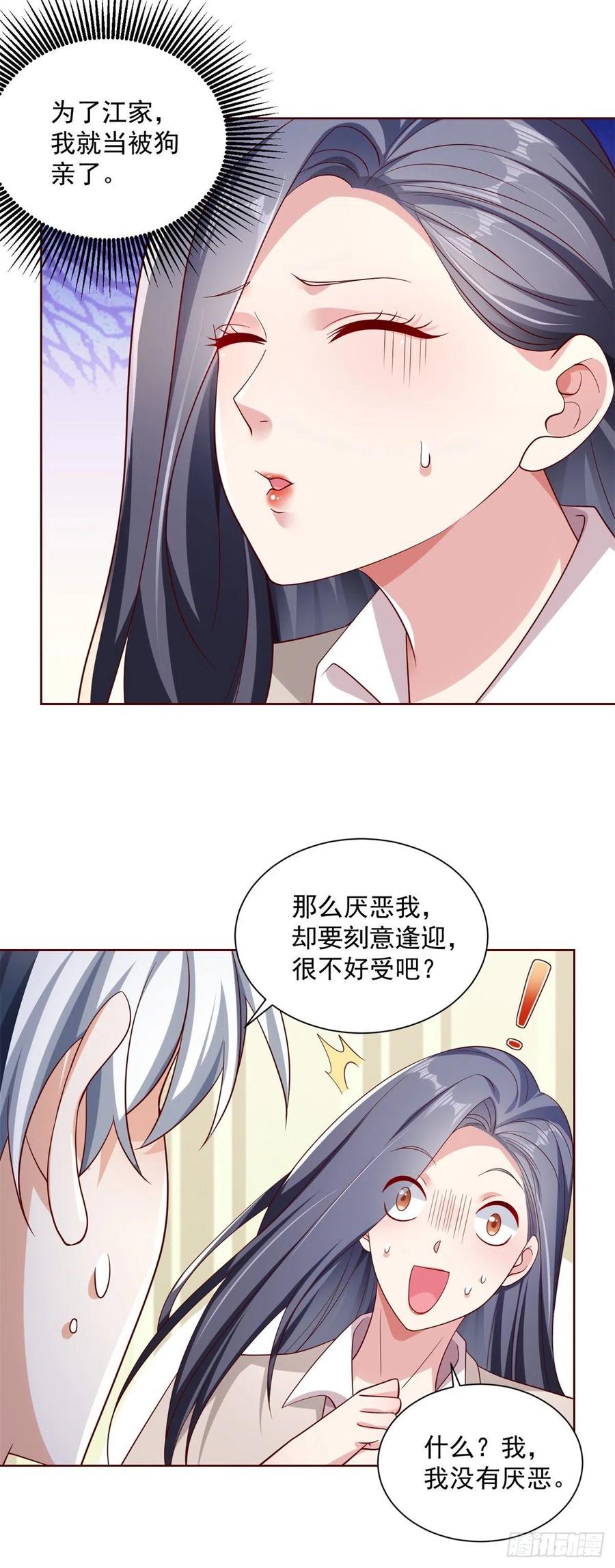 大反派 第2话 不讲武德 第18页