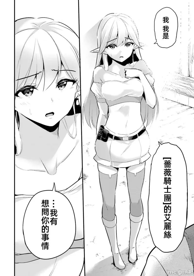 在逆转异世界我被迫和S级女冒险者结婚 - 第2话 - 第20张图