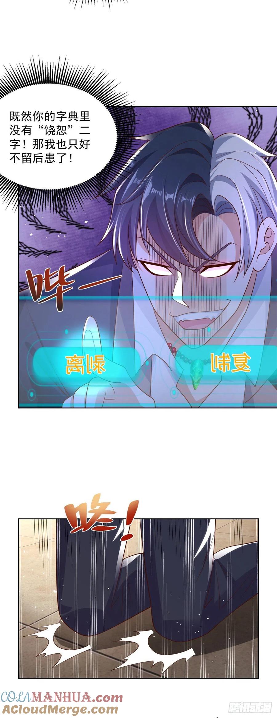 大反派 第2话 不讲武德 第9页