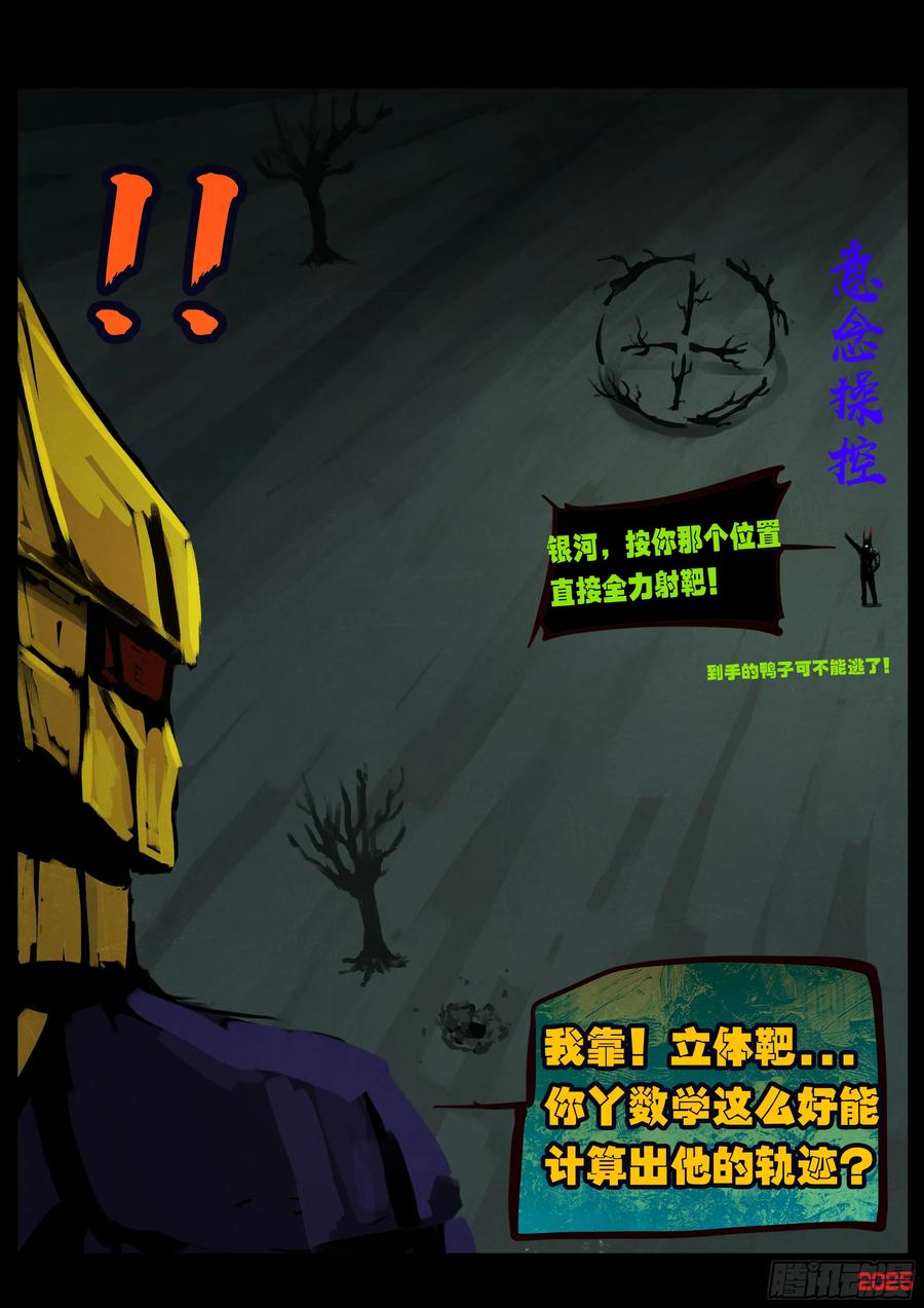 《地球尽头》389集 第20页