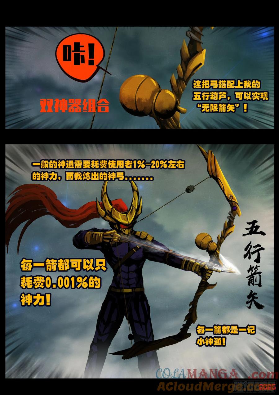 《地球尽头》389集 第9页