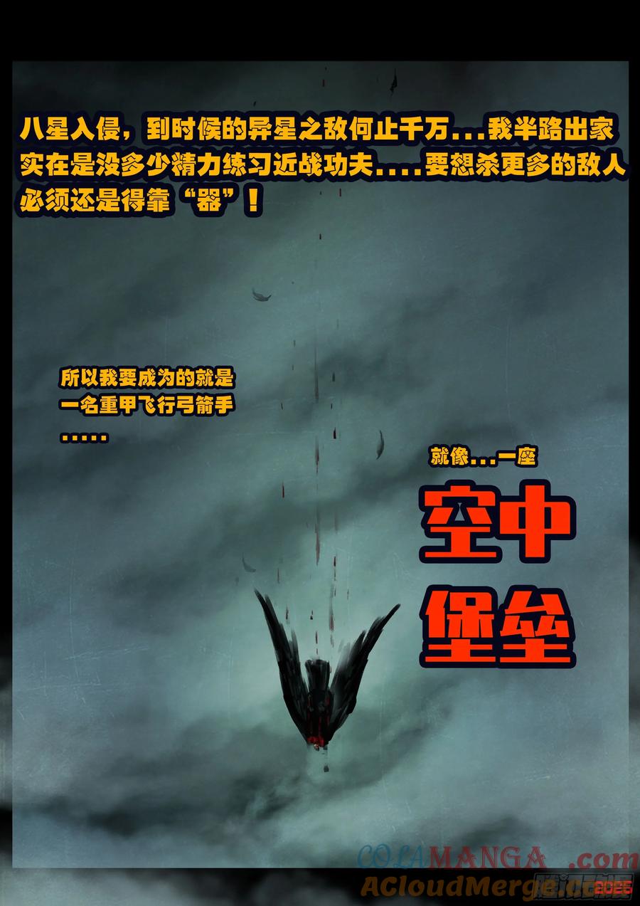 《地球尽头》389集 第17页