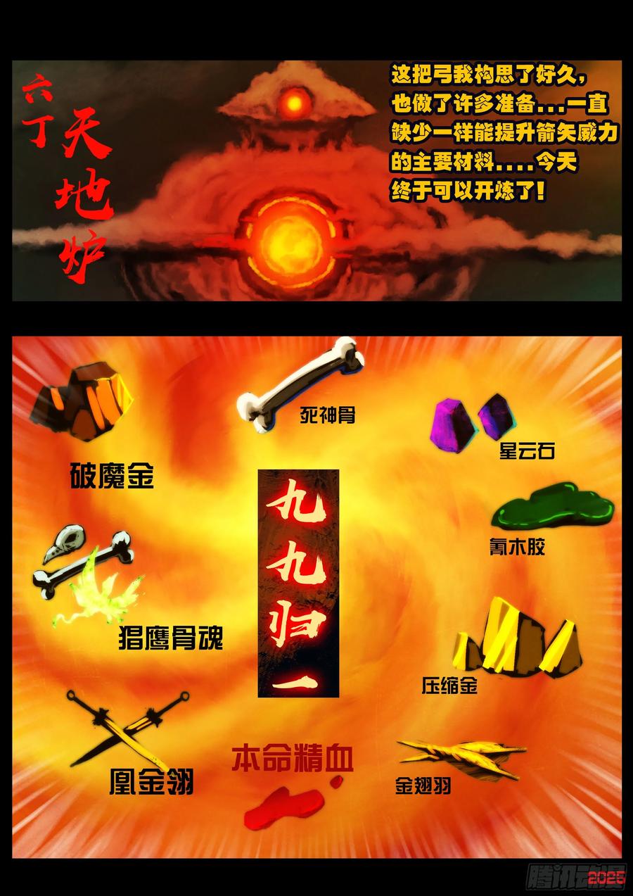 《地球尽头》389集 第2页