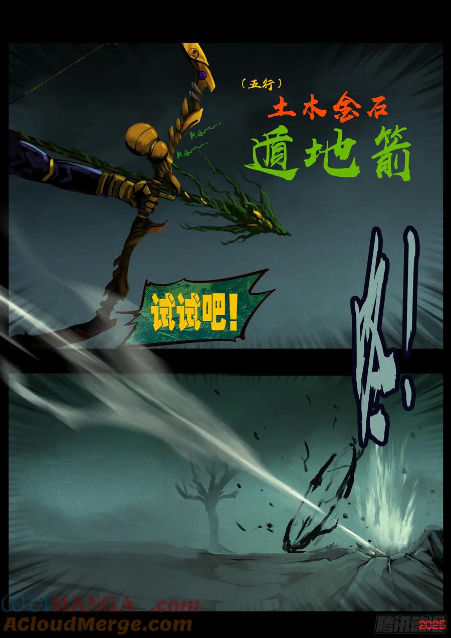 《地球尽头》389集 第21页