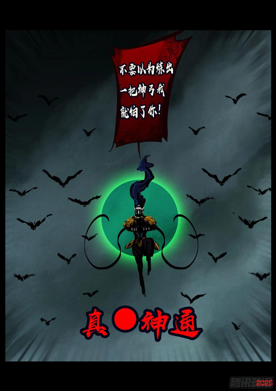《地球尽头》389集 第10页