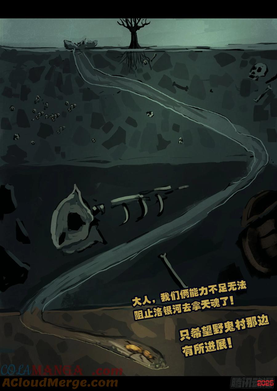 《地球尽头》389集 第19页