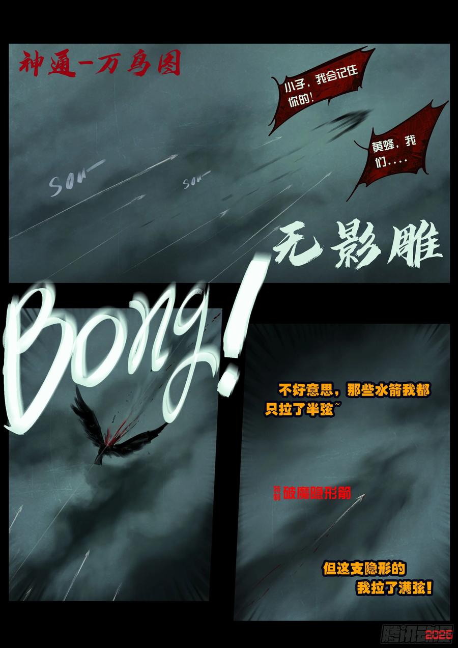 《地球尽头》389集 第16页