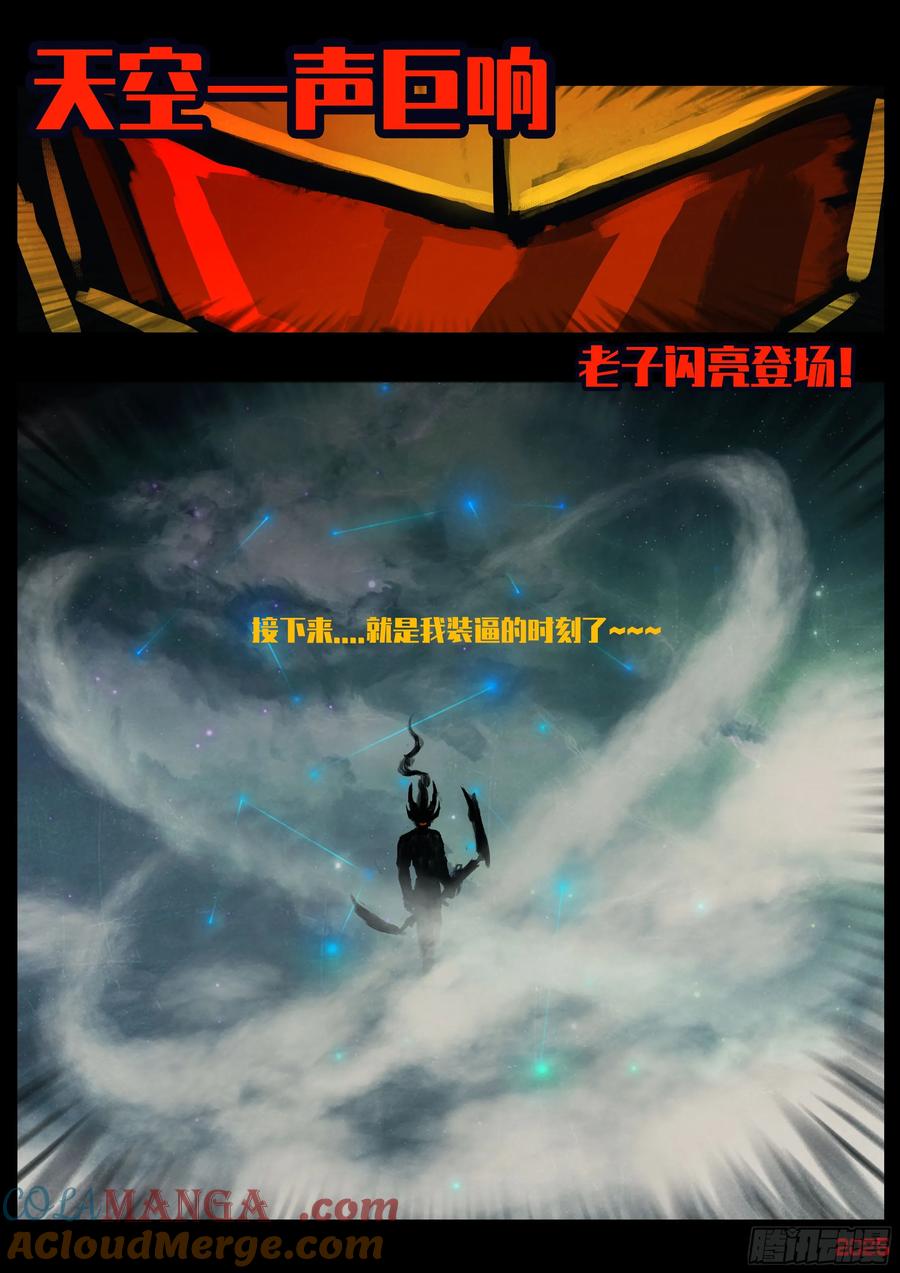 《地球尽头》389集 第7页