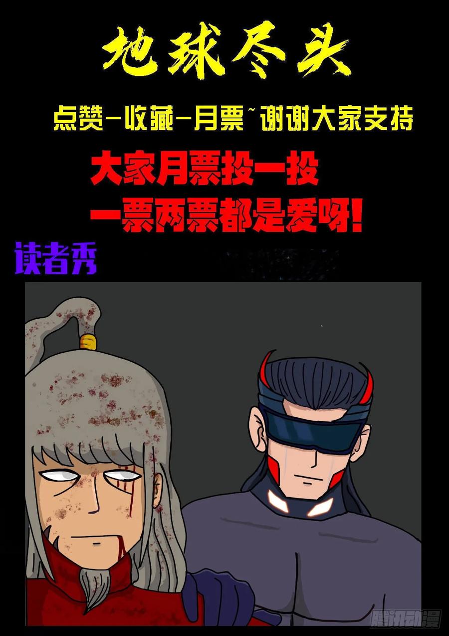 《地球尽头》389集 第22页