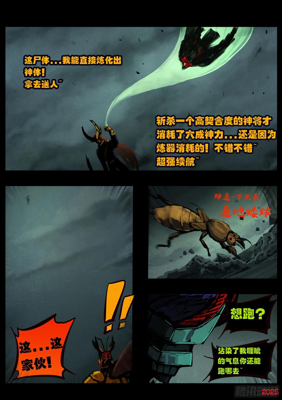 《地球尽头》389集 第18页